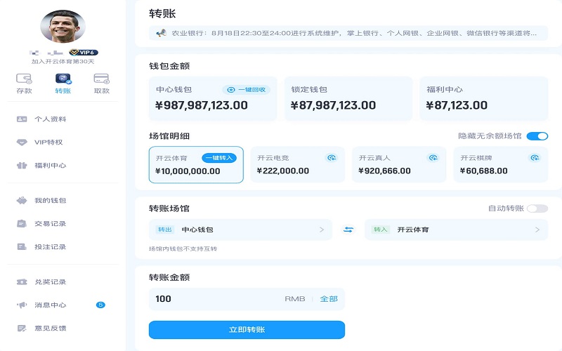 星空体育转账教程 2 星空体育转账步骤介绍